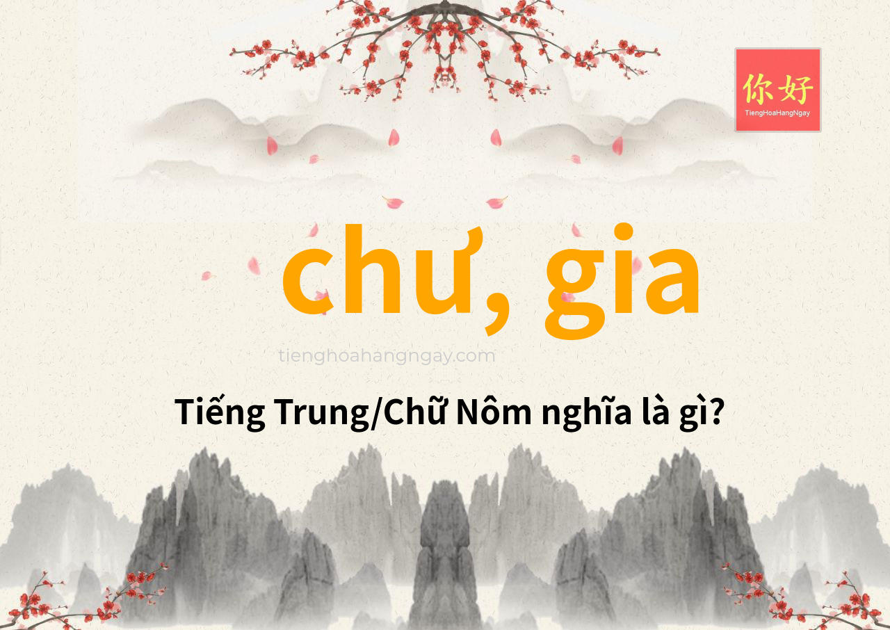 chư, gia tiếng Trung là gì?